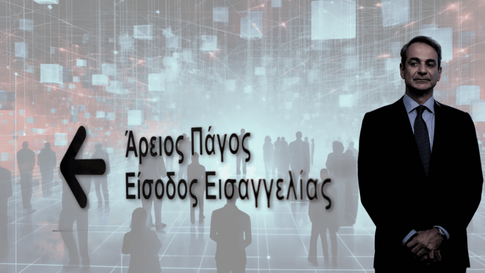 Κυριάκος Μητσοτάκης- Αρειος Πάγος
